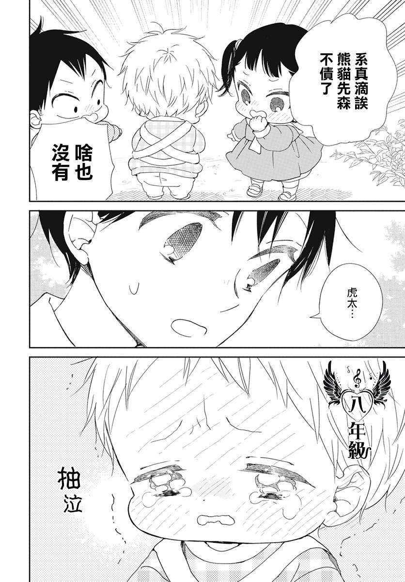 《学园奶爸》漫画最新章节第127话免费下拉式在线观看章节第【18】张图片