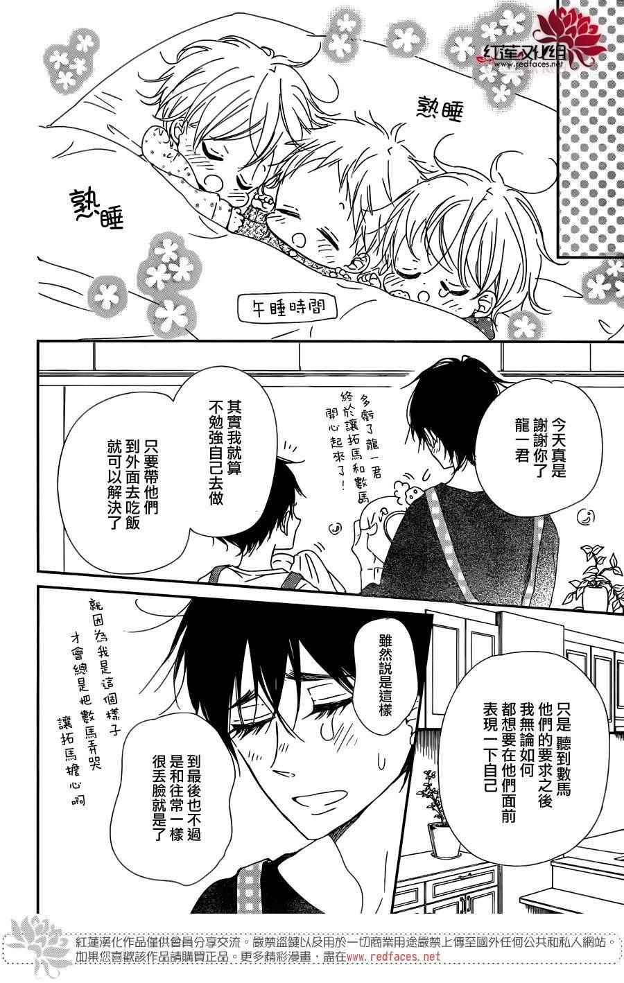 《学园奶爸》漫画最新章节第82话免费下拉式在线观看章节第【27】张图片