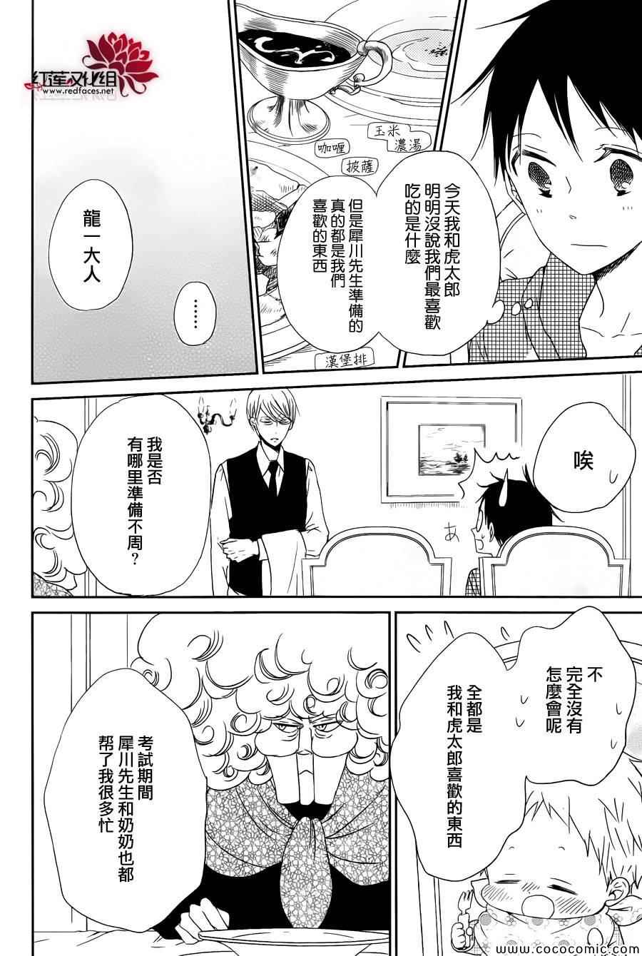 《学园奶爸》漫画最新章节第50话免费下拉式在线观看章节第【17】张图片