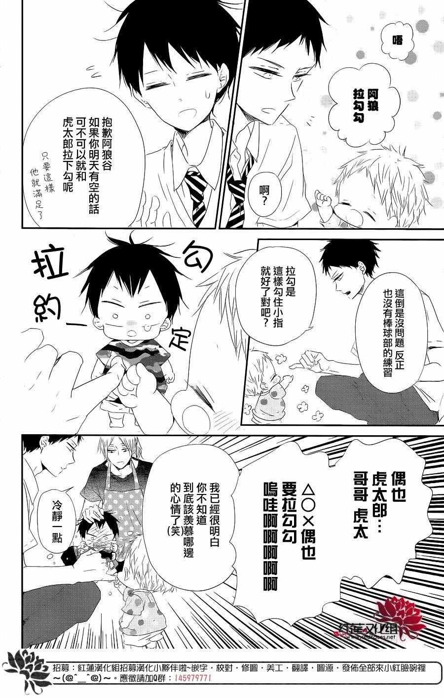 《学园奶爸》漫画最新章节第75话免费下拉式在线观看章节第【12】张图片