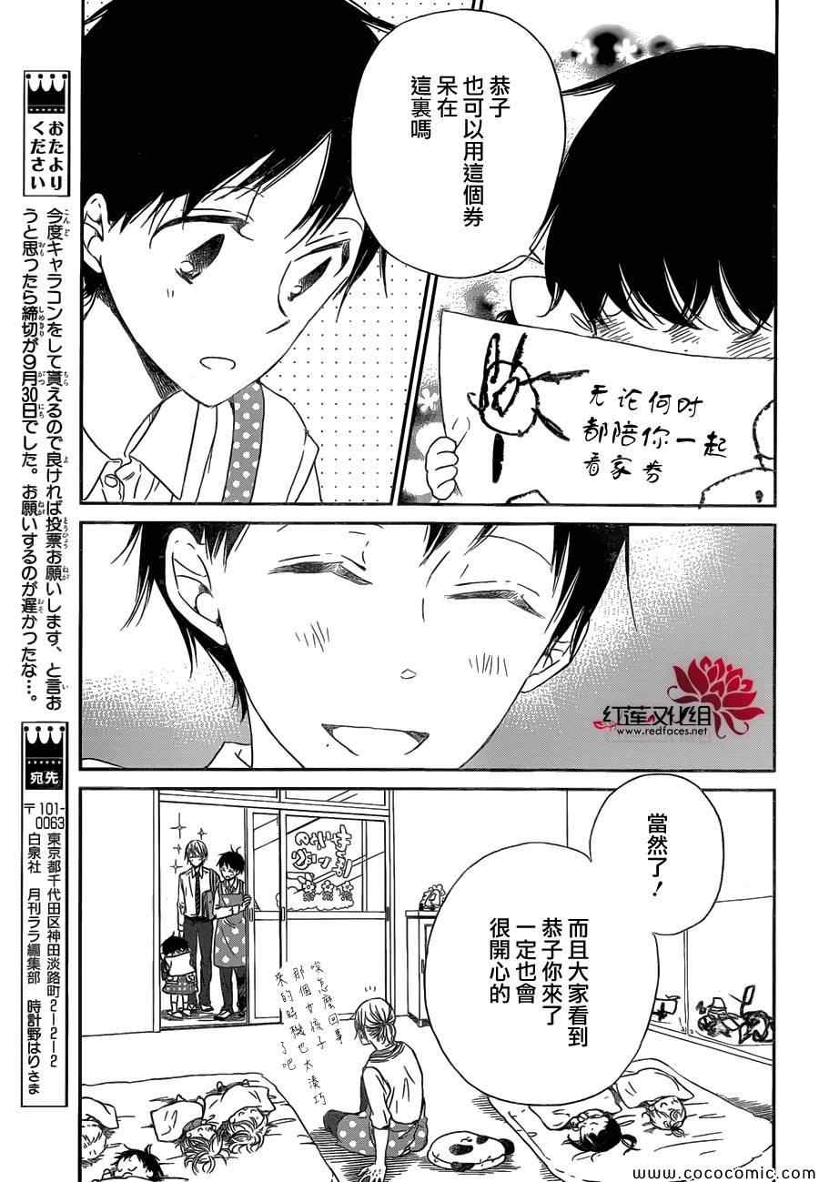 《学园奶爸》漫画最新章节第48话免费下拉式在线观看章节第【13】张图片