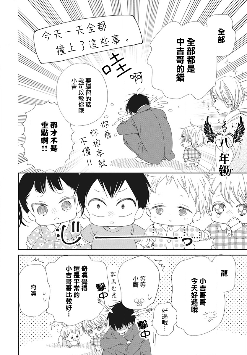 《学园奶爸》漫画最新章节第116话免费下拉式在线观看章节第【8】张图片