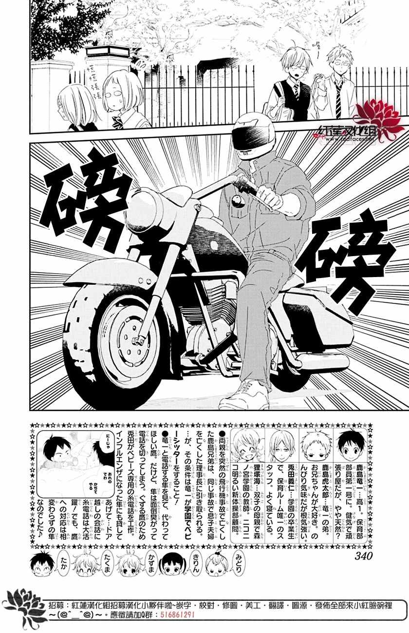 《学园奶爸》漫画最新章节第107话免费下拉式在线观看章节第【2】张图片