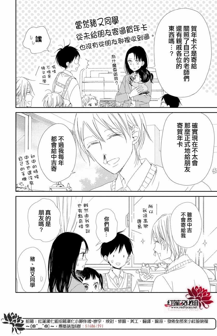 《学园奶爸》漫画最新章节第105话免费下拉式在线观看章节第【12】张图片