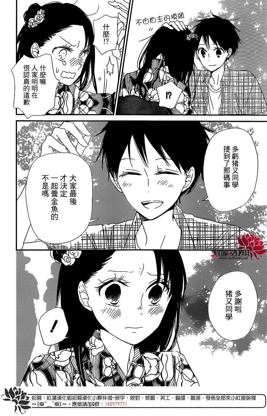 《学园奶爸》漫画最新章节第68话免费下拉式在线观看章节第【14】张图片