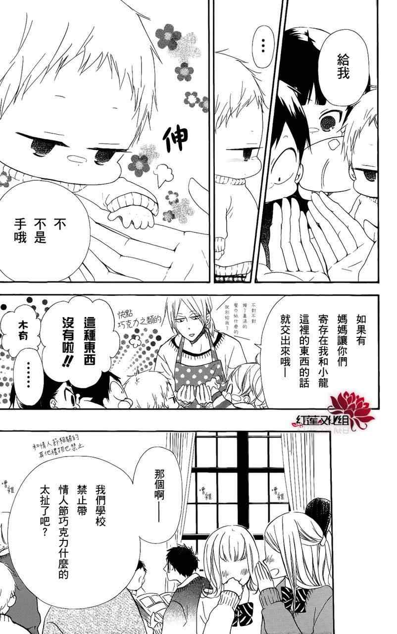 《学园奶爸》漫画最新章节第17话免费下拉式在线观看章节第【3】张图片