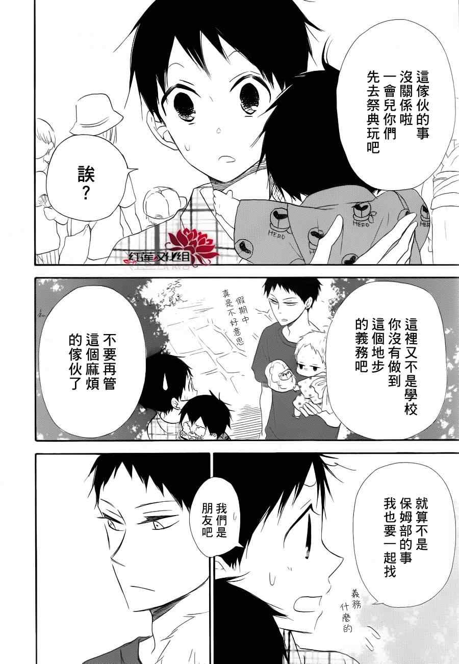 《学园奶爸》漫画最新章节第22话免费下拉式在线观看章节第【19】张图片