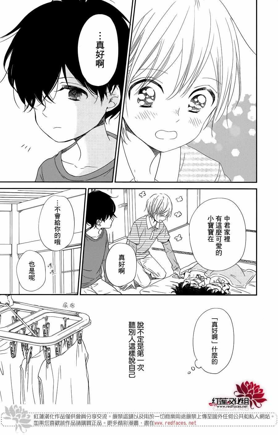 《学园奶爸》漫画最新章节第77话免费下拉式在线观看章节第【13】张图片