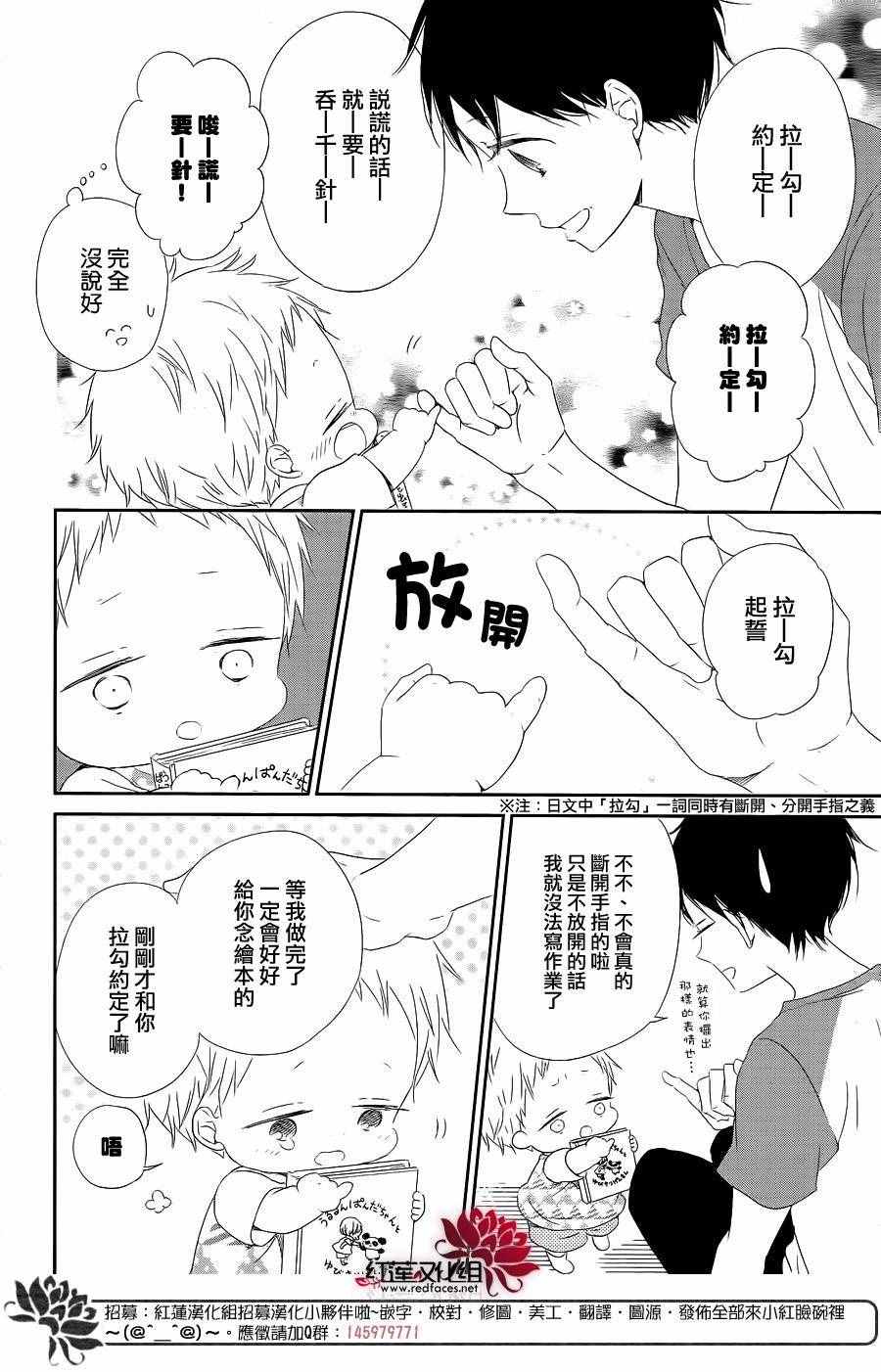 《学园奶爸》漫画最新章节第75话免费下拉式在线观看章节第【4】张图片