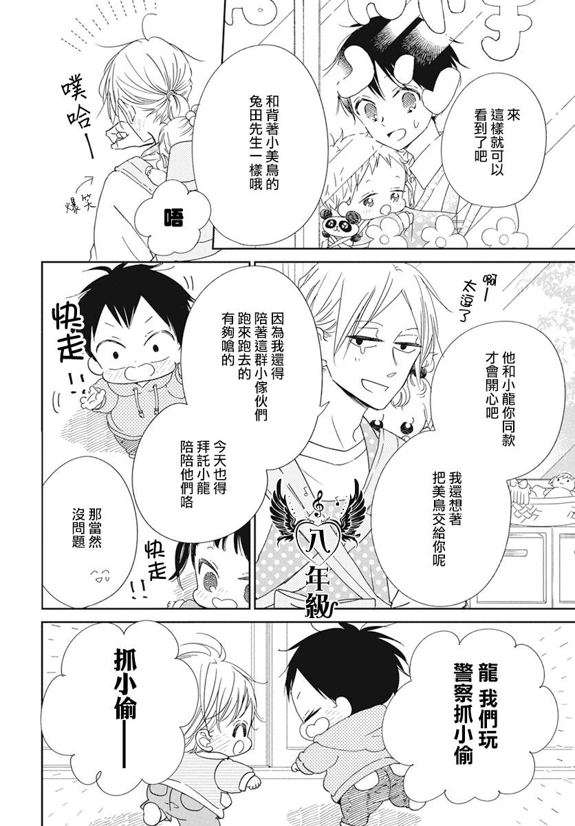 《学园奶爸》漫画最新章节第127话免费下拉式在线观看章节第【12】张图片