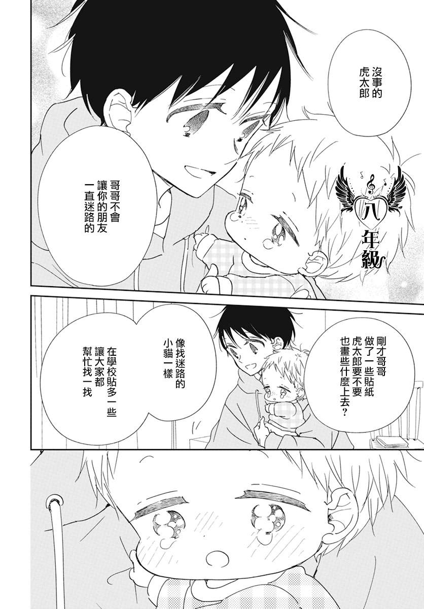 《学园奶爸》漫画最新章节第127话免费下拉式在线观看章节第【24】张图片