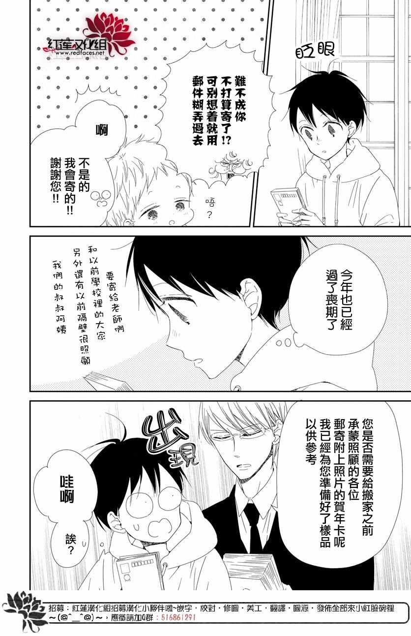 《学园奶爸》漫画最新章节第105话免费下拉式在线观看章节第【4】张图片