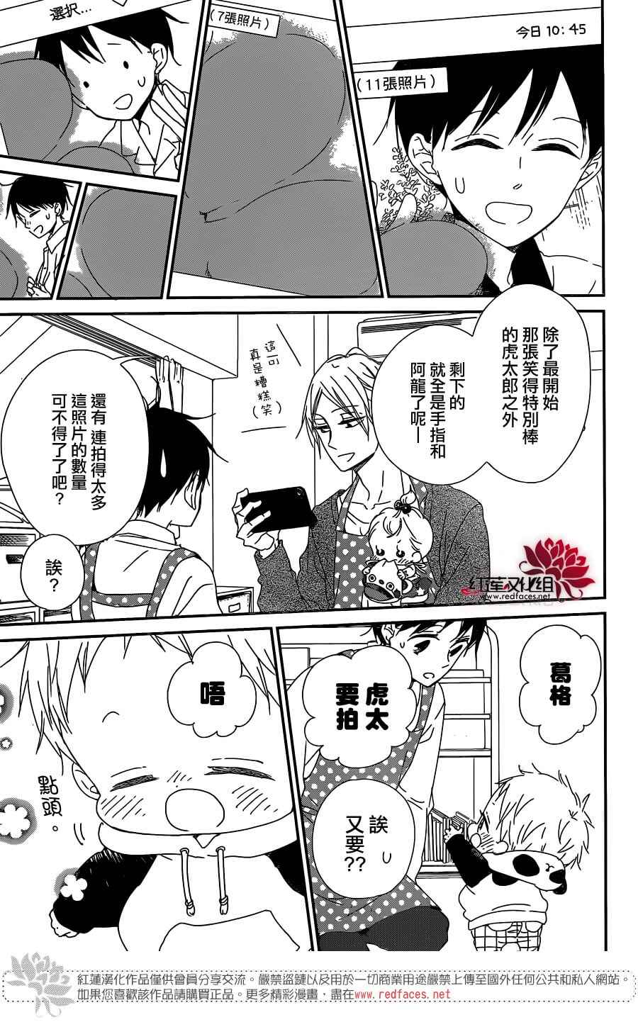 《学园奶爸》漫画最新章节第93话免费下拉式在线观看章节第【15】张图片