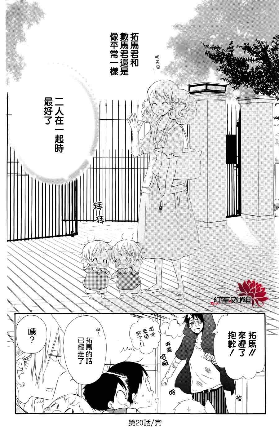 《学园奶爸》漫画最新章节第20话免费下拉式在线观看章节第【30】张图片