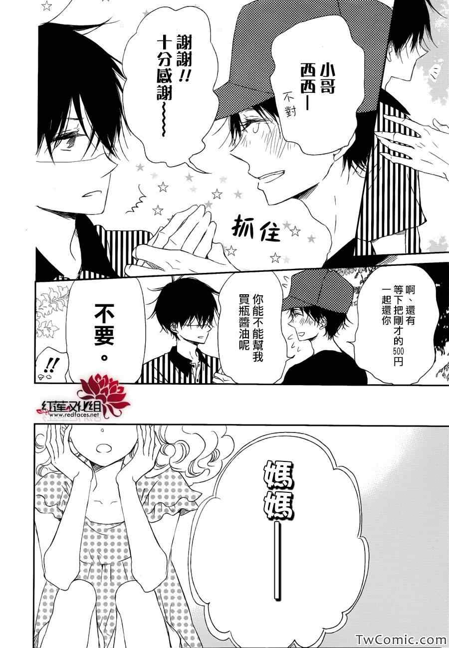 《学园奶爸》漫画最新章节第46话免费下拉式在线观看章节第【27】张图片