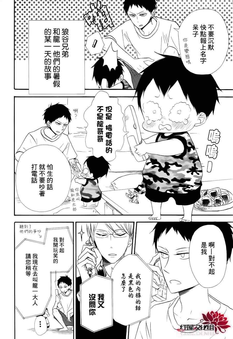 《学园奶爸》漫画最新章节第22话免费下拉式在线观看章节第【3】张图片