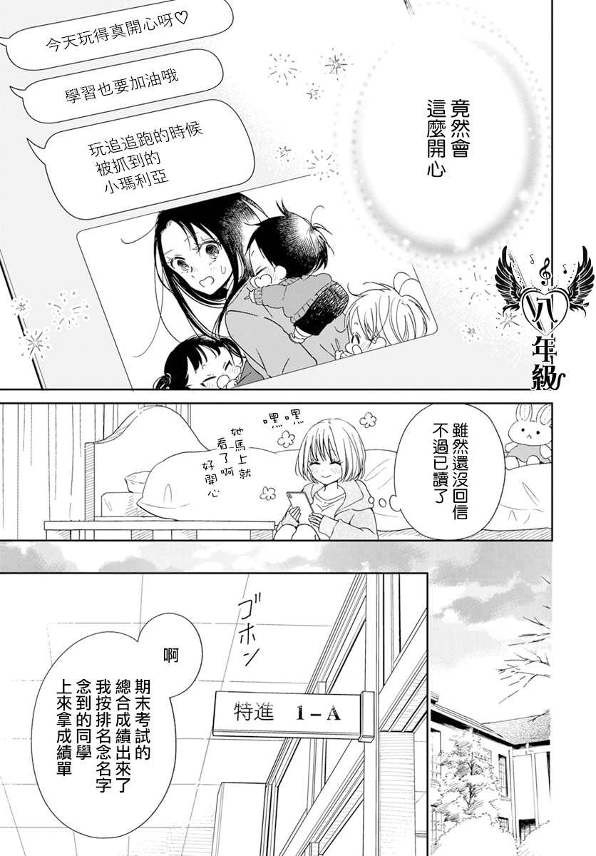 《学园奶爸》漫画最新章节第124话免费下拉式在线观看章节第【10】张图片