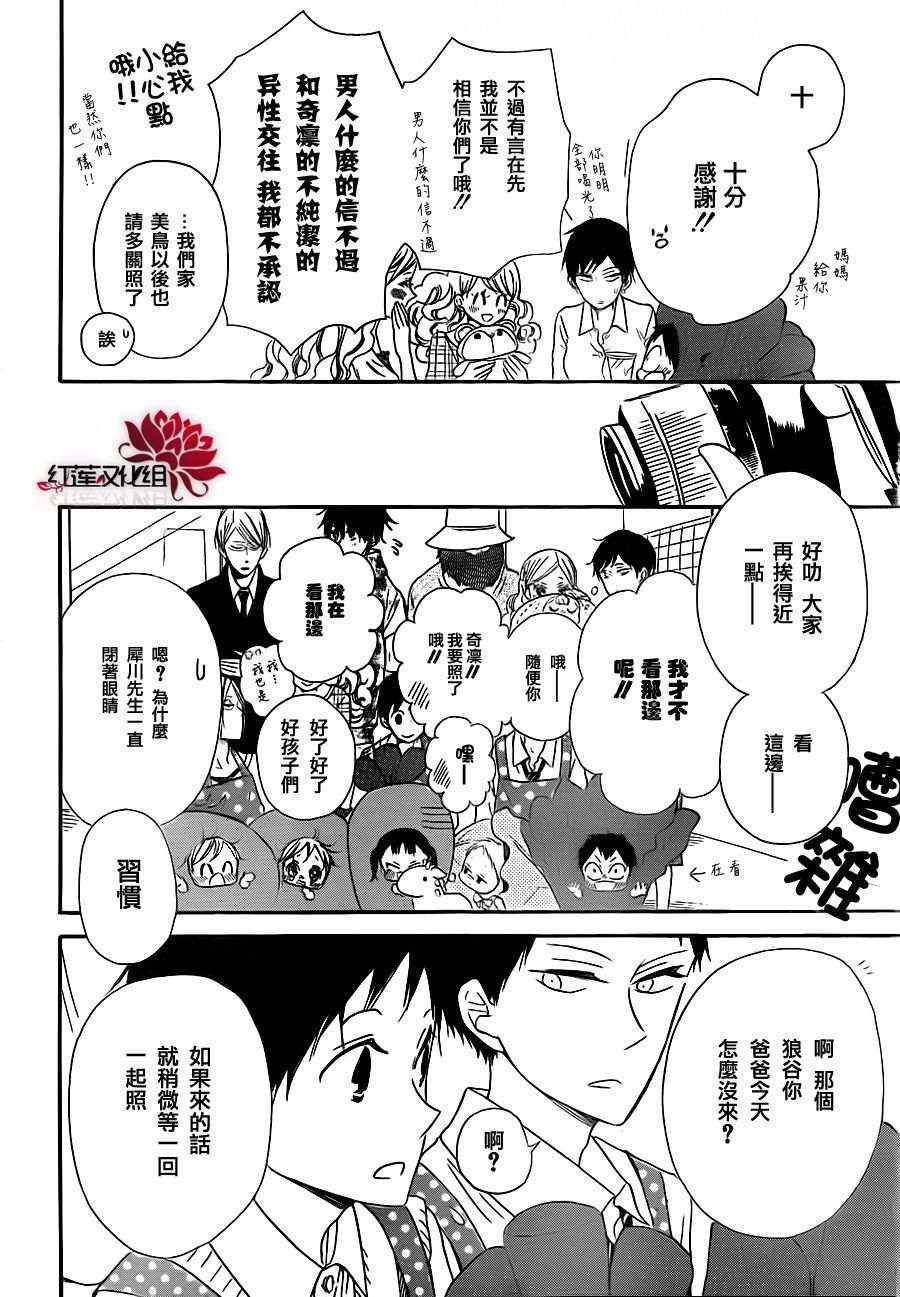 《学园奶爸》漫画最新章节第24话免费下拉式在线观看章节第【27】张图片