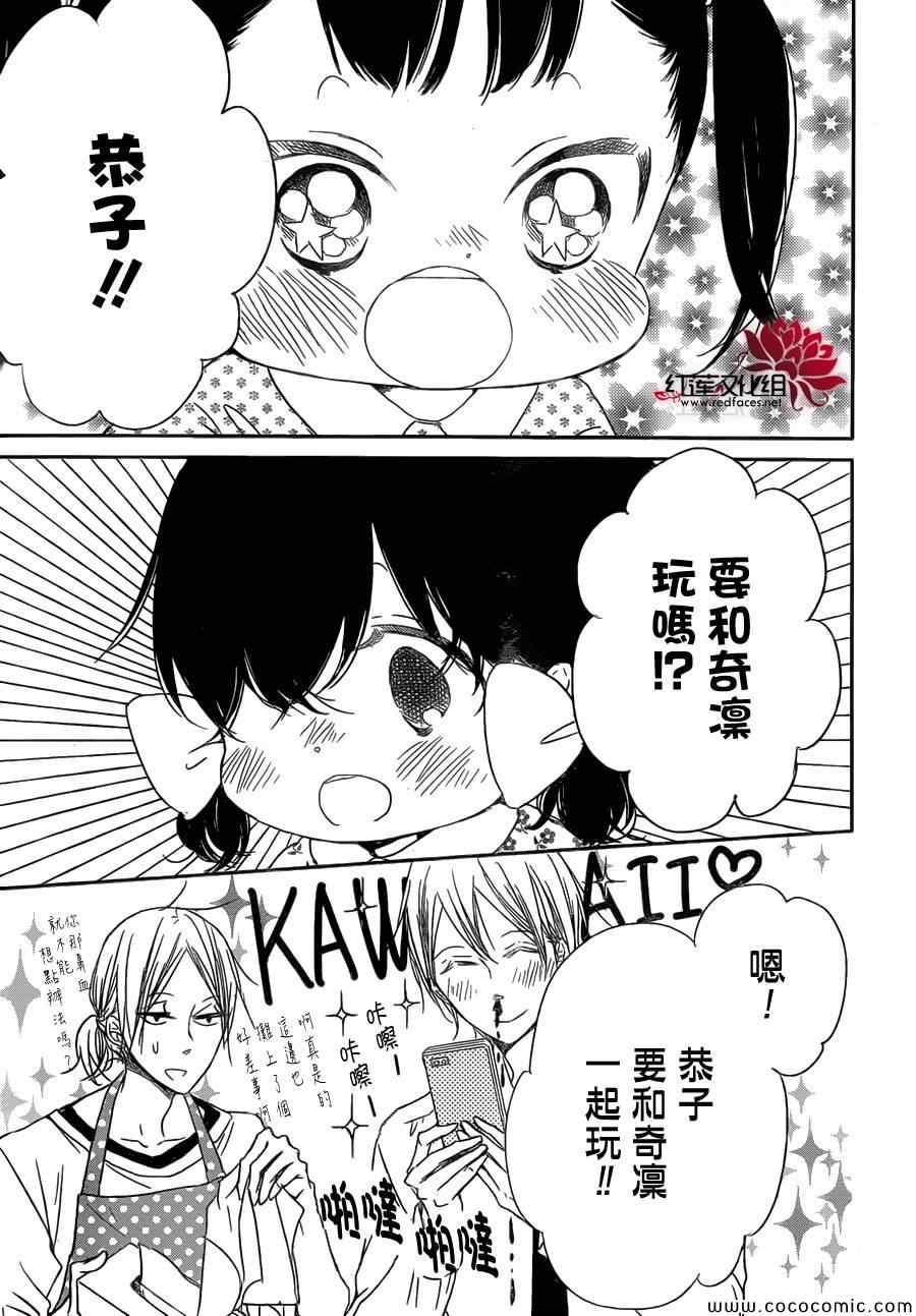 《学园奶爸》漫画最新章节第48话免费下拉式在线观看章节第【15】张图片