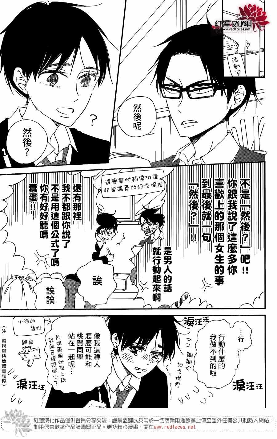 《学园奶爸》漫画最新章节第98话免费下拉式在线观看章节第【16】张图片