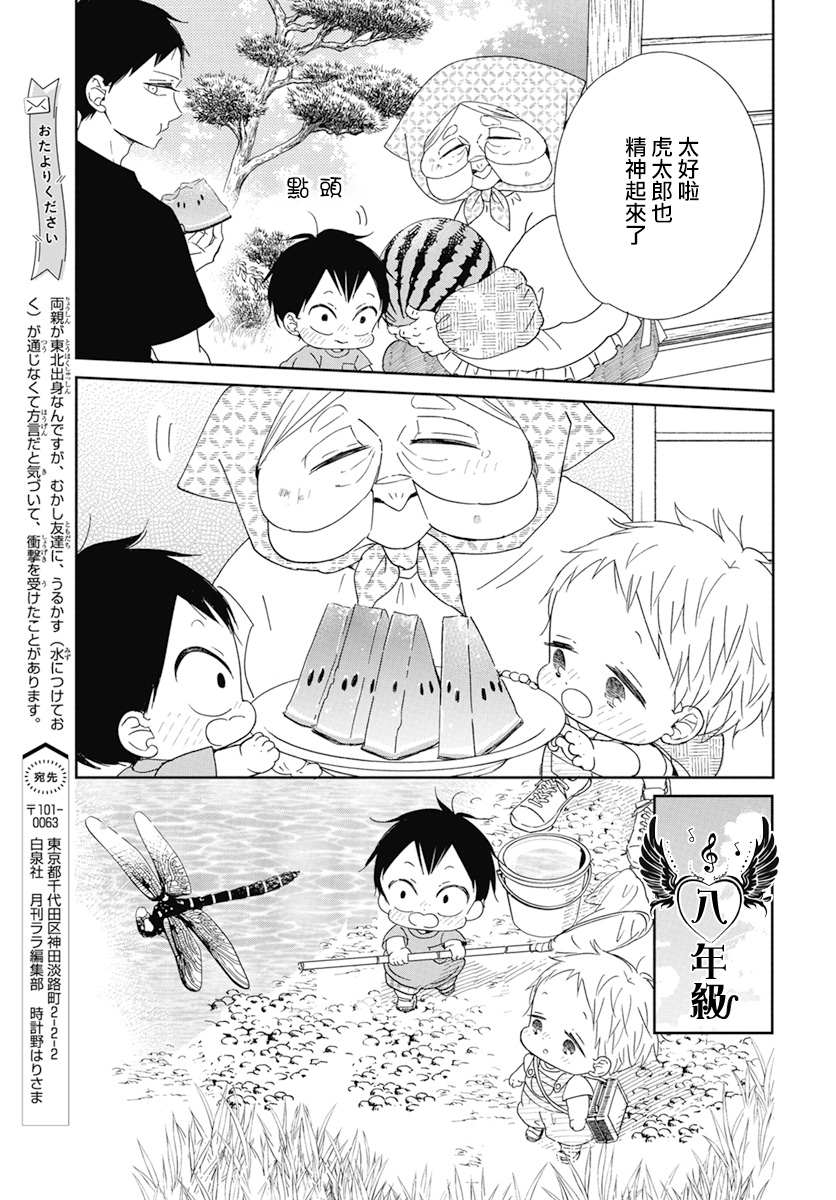 《学园奶爸》漫画最新章节第128话免费下拉式在线观看章节第【19】张图片