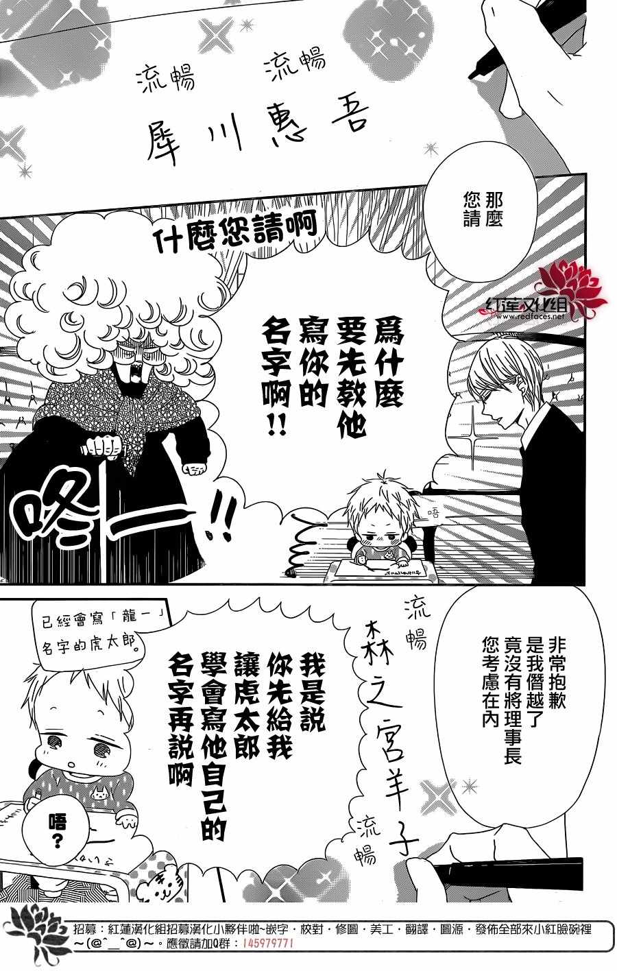 《学园奶爸》漫画最新章节第97话免费下拉式在线观看章节第【6】张图片