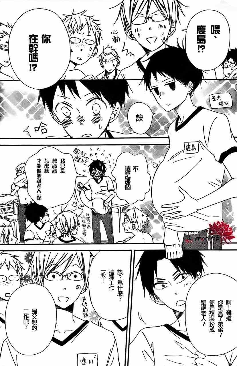 《学园奶爸》漫画最新章节第26话免费下拉式在线观看章节第【12】张图片