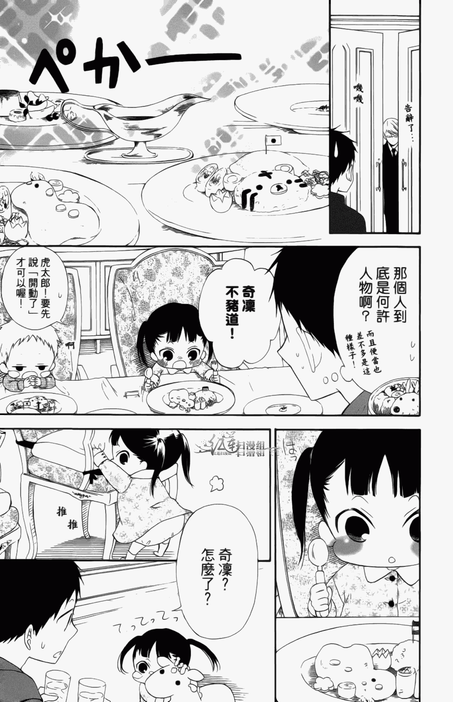 《学园奶爸》漫画最新章节第1卷免费下拉式在线观看章节第【87】张图片