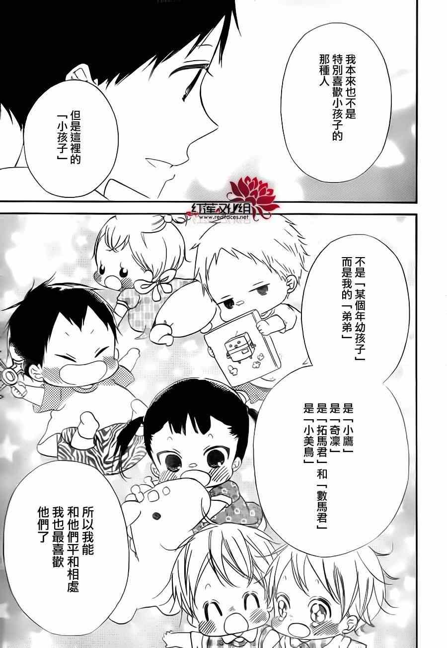 《学园奶爸》漫画最新章节第34话免费下拉式在线观看章节第【25】张图片