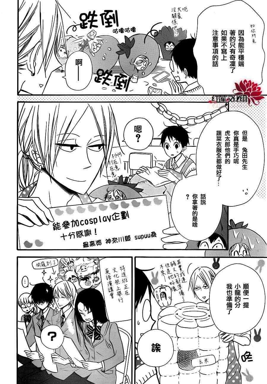 《学园奶爸》漫画最新章节第24话免费下拉式在线观看章节第【4】张图片