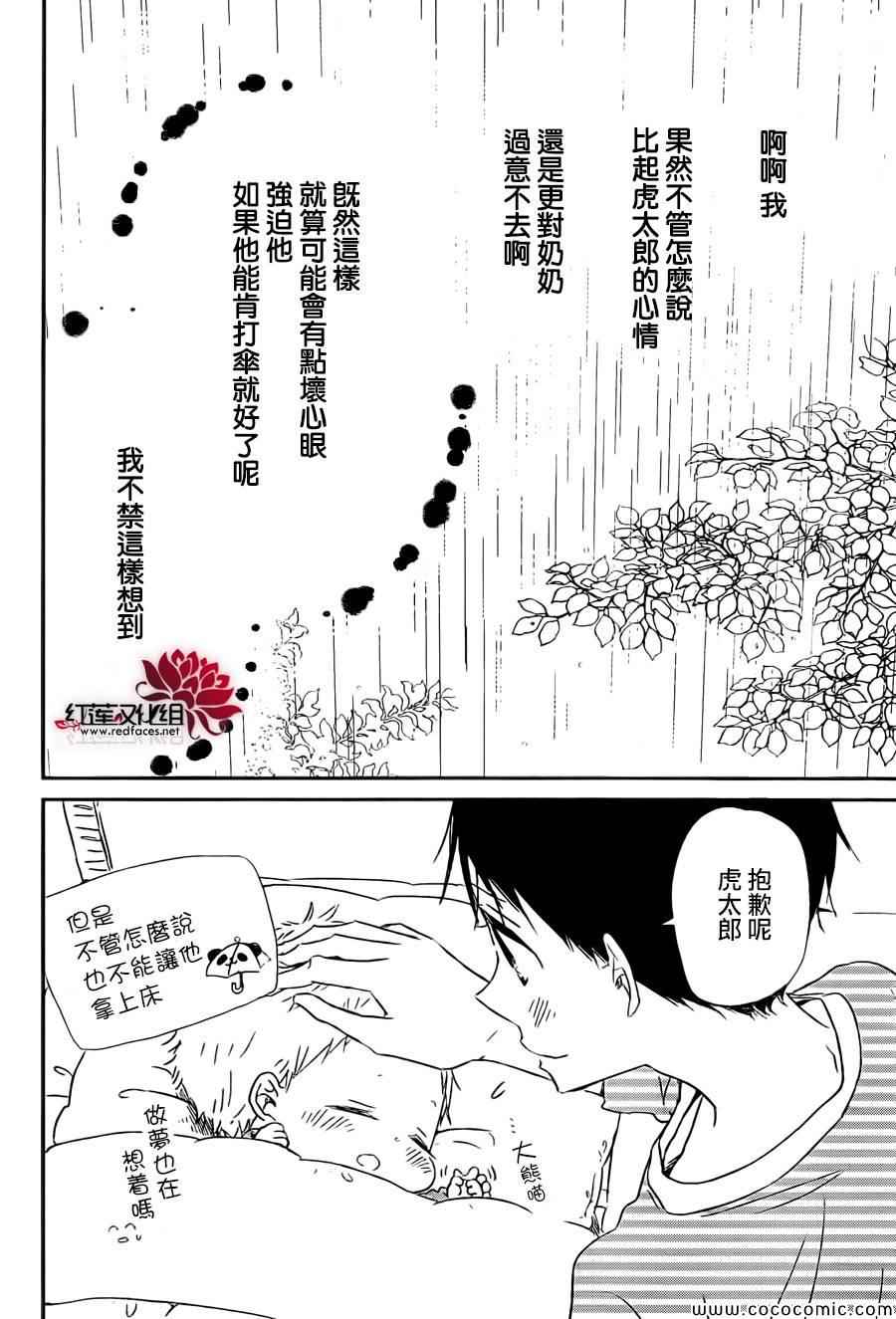 《学园奶爸》漫画最新章节第44话免费下拉式在线观看章节第【23】张图片