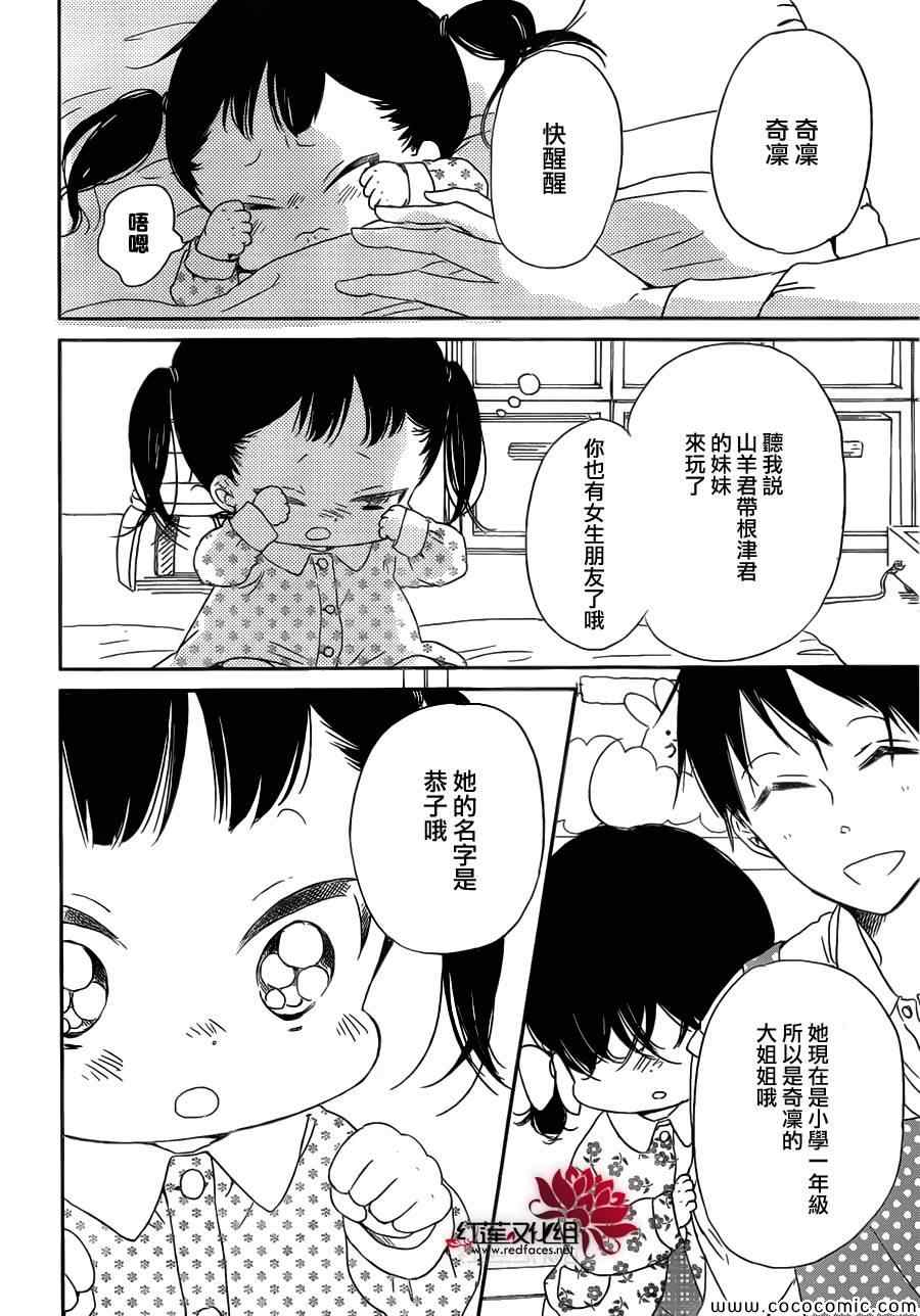 《学园奶爸》漫画最新章节第48话免费下拉式在线观看章节第【14】张图片