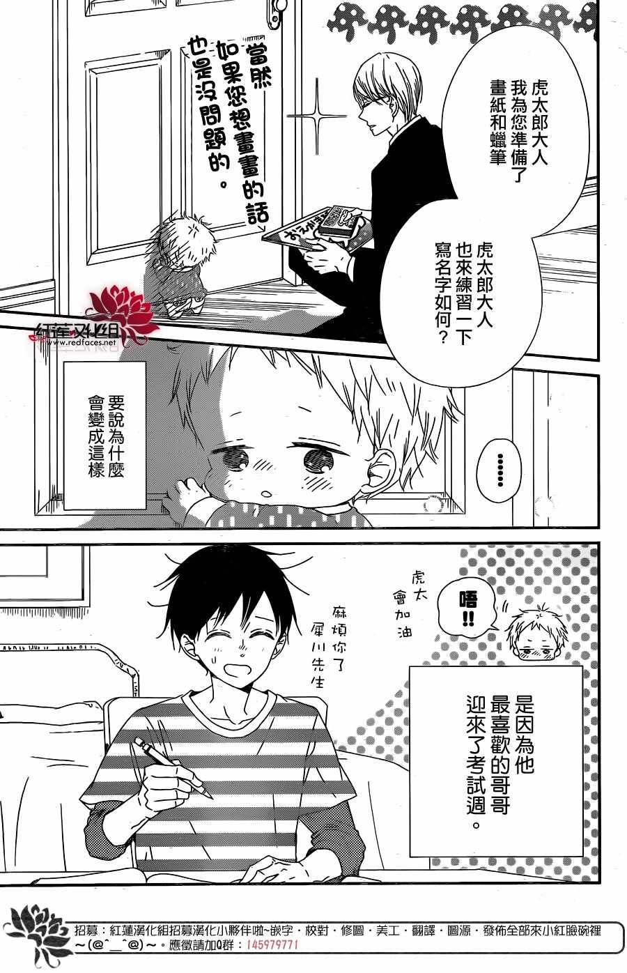 《学园奶爸》漫画最新章节第97话免费下拉式在线观看章节第【4】张图片