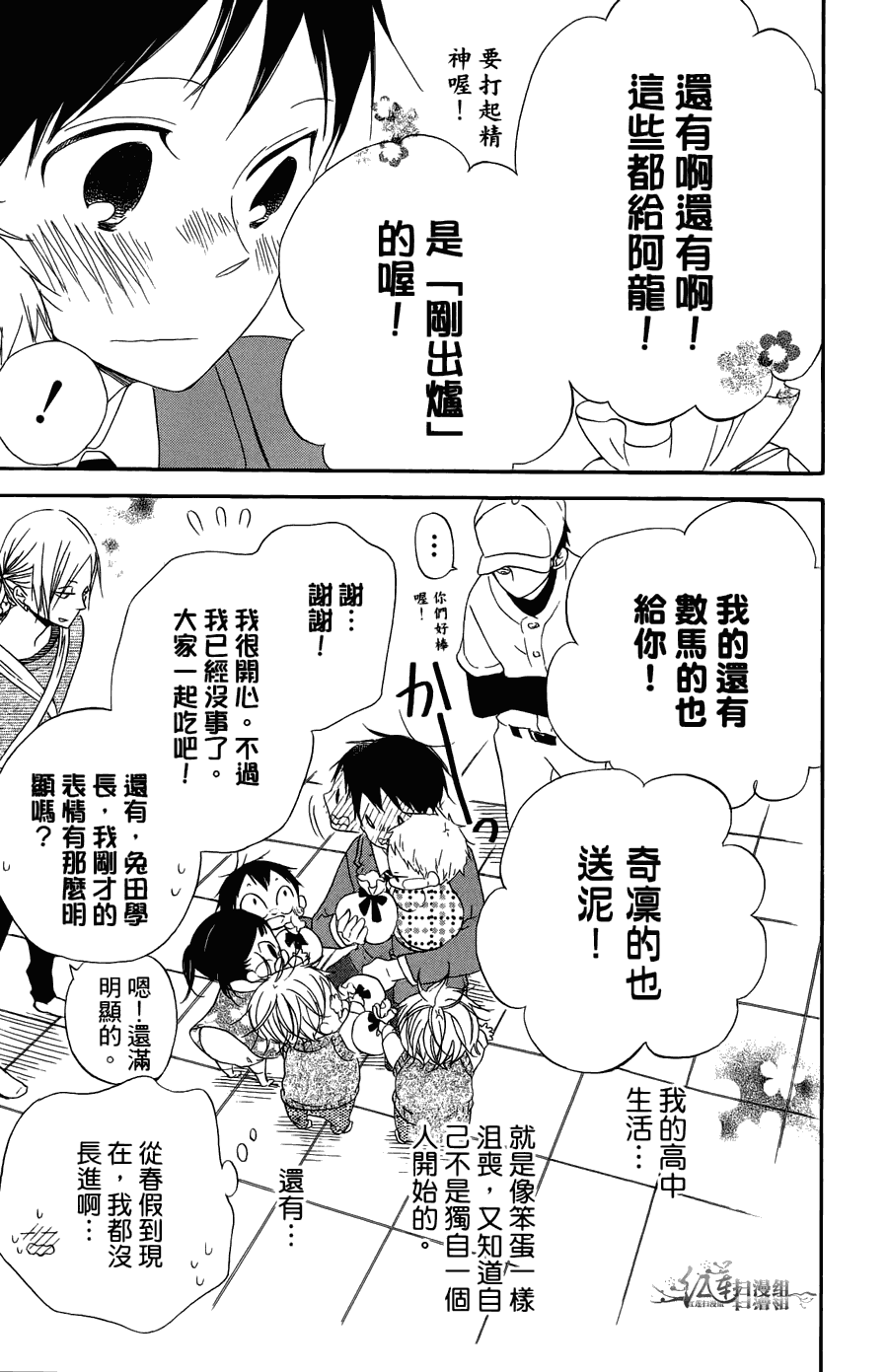 《学园奶爸》漫画最新章节第2卷免费下拉式在线观看章节第【115】张图片