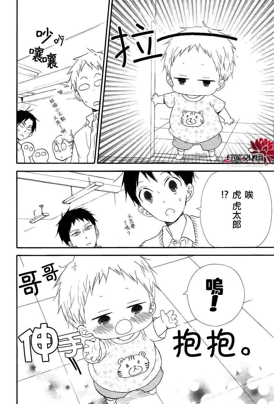 《学园奶爸》漫画最新章节第21话免费下拉式在线观看章节第【18】张图片