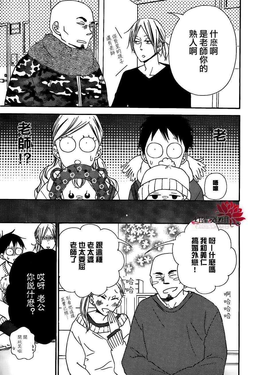 《学园奶爸》漫画最新章节第27话免费下拉式在线观看章节第【15】张图片