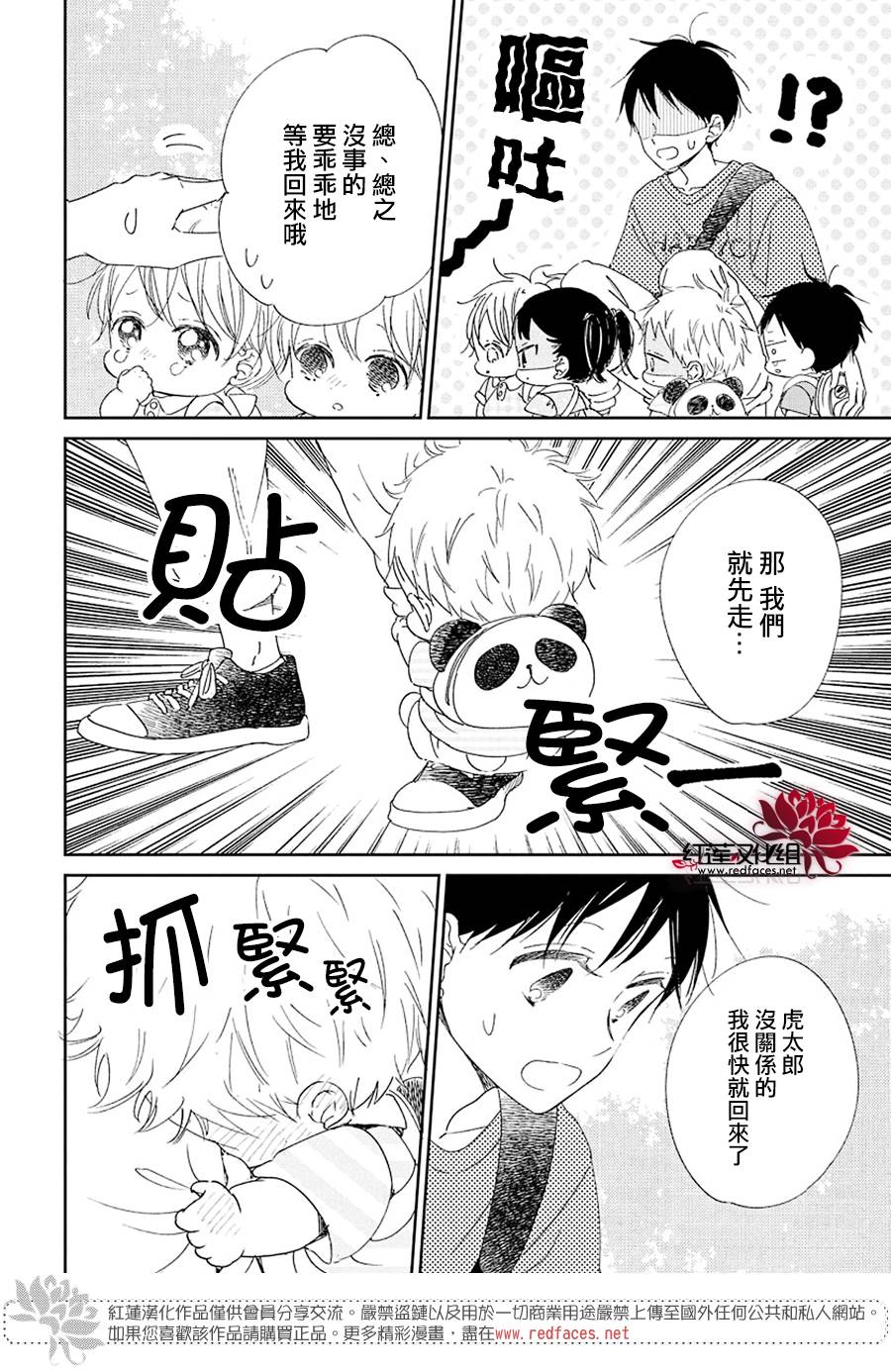 《学园奶爸》漫画最新章节第109话免费下拉式在线观看章节第【21】张图片