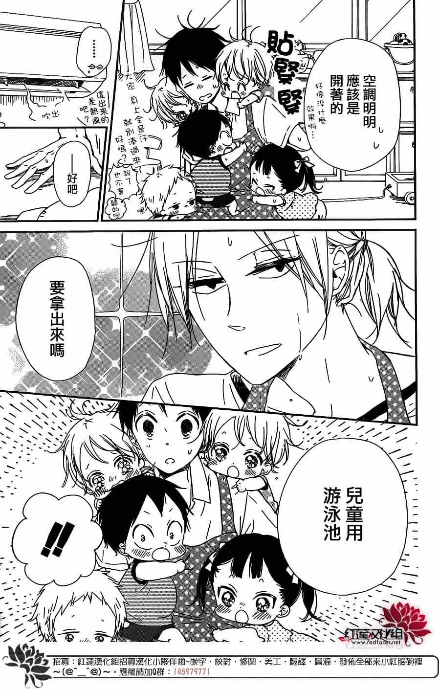 《学园奶爸》漫画最新章节第56话免费下拉式在线观看章节第【3】张图片