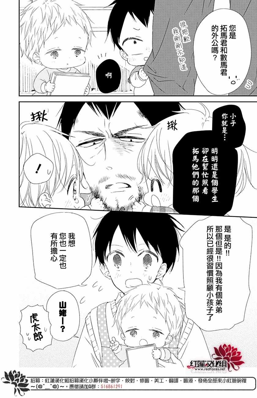 《学园奶爸》漫画最新章节第107话免费下拉式在线观看章节第【10】张图片