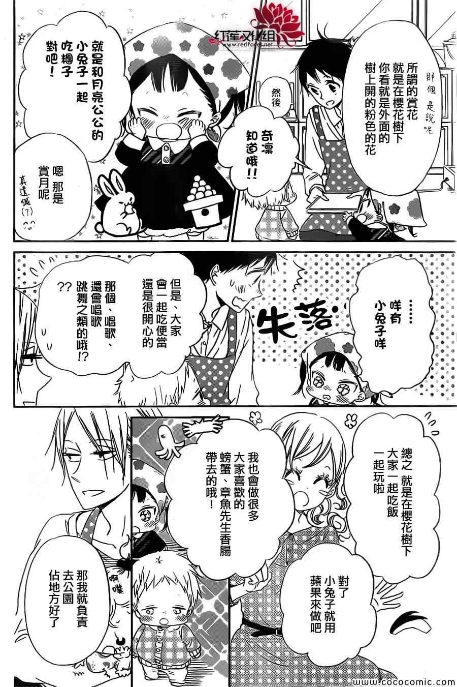 《学园奶爸》漫画最新章节第52话免费下拉式在线观看章节第【4】张图片