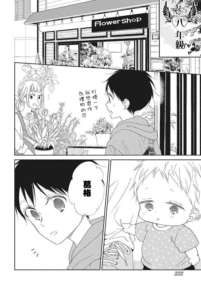 《学园奶爸》漫画最新章节第115话免费下拉式在线观看章节第【18】张图片