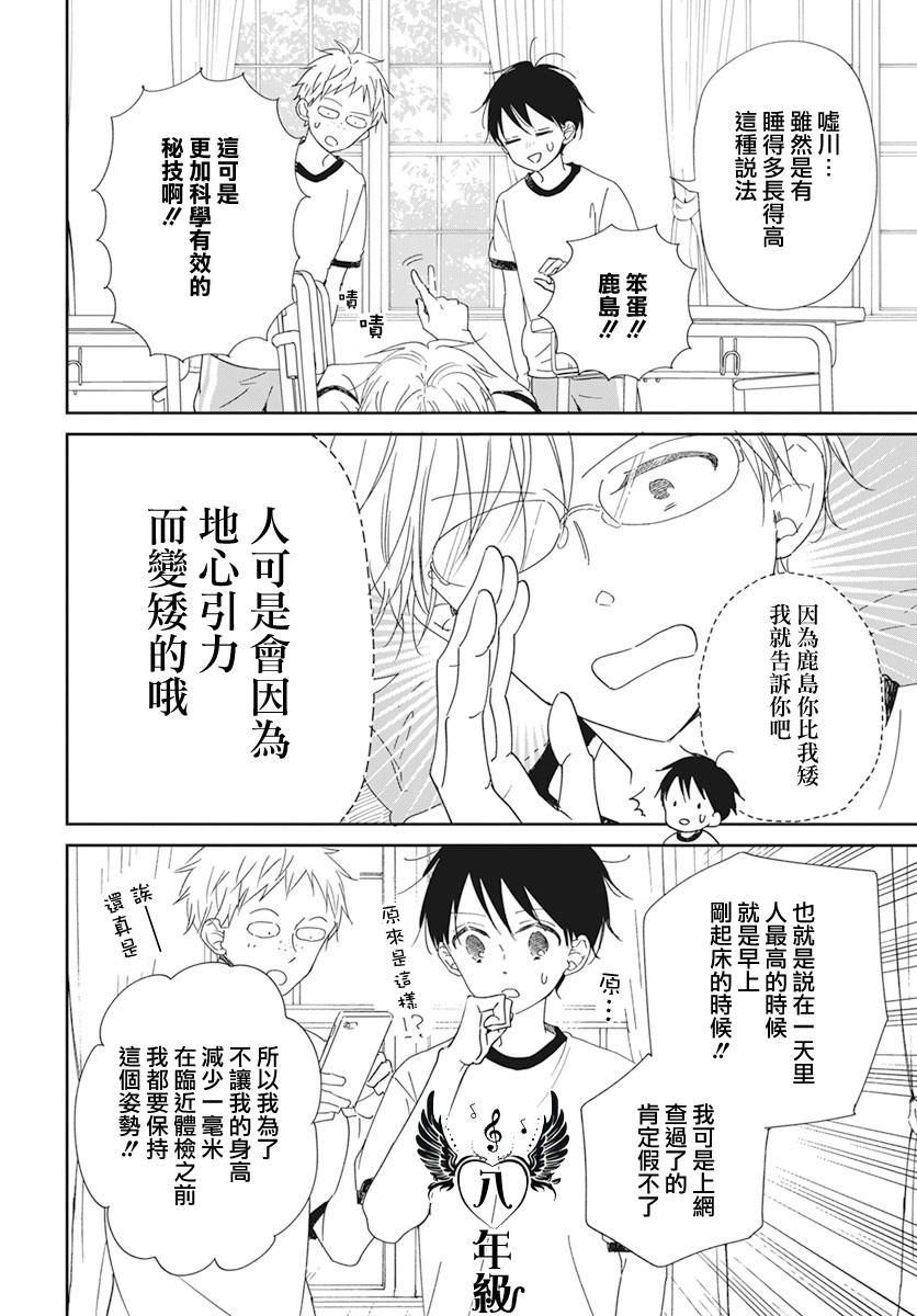 《学园奶爸》漫画最新章节第119话免费下拉式在线观看章节第【4】张图片