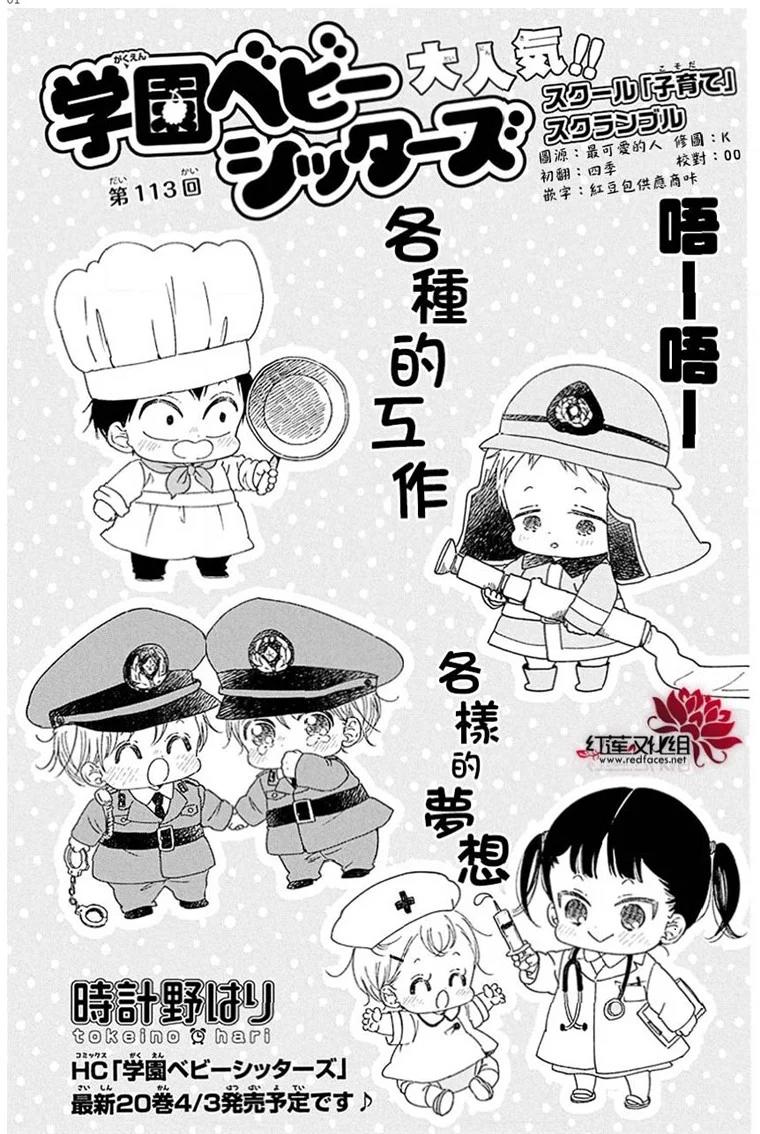 《学园奶爸》漫画最新章节第113话免费下拉式在线观看章节第【1】张图片