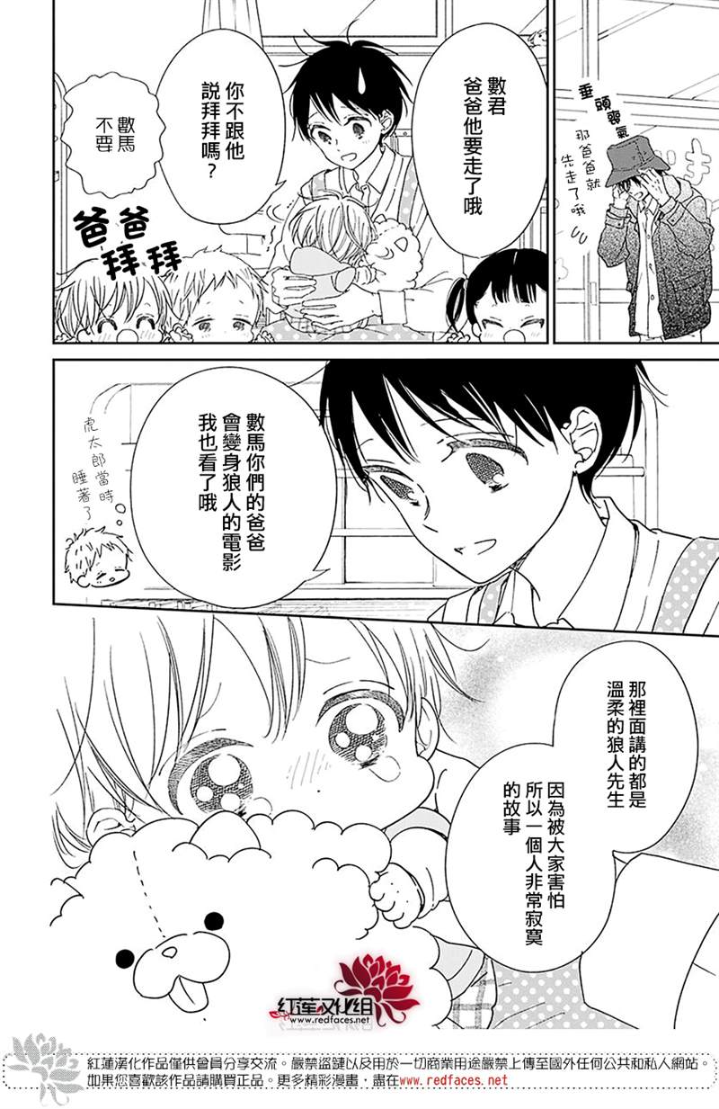 《学园奶爸》漫画最新章节第123话免费下拉式在线观看章节第【17】张图片