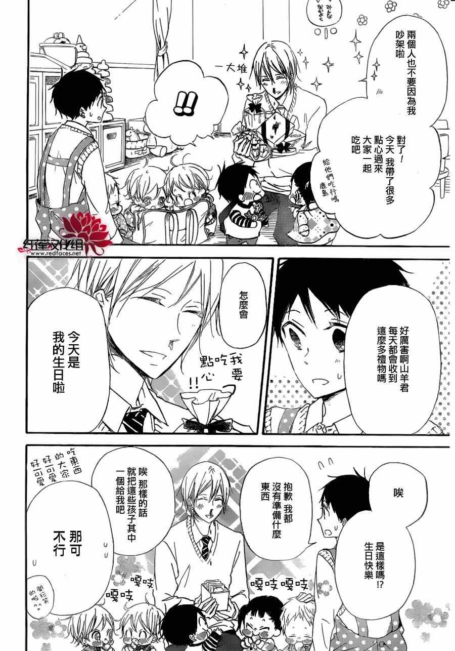 《学园奶爸》漫画最新章节第37话免费下拉式在线观看章节第【18】张图片