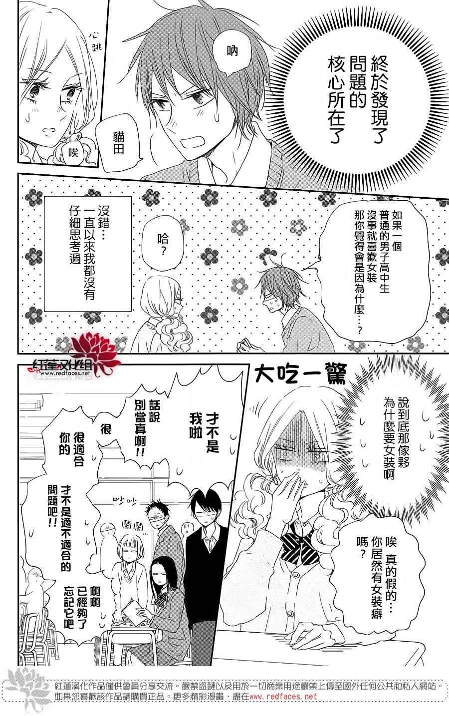 《学园奶爸》漫画最新章节第70话免费下拉式在线观看章节第【13】张图片