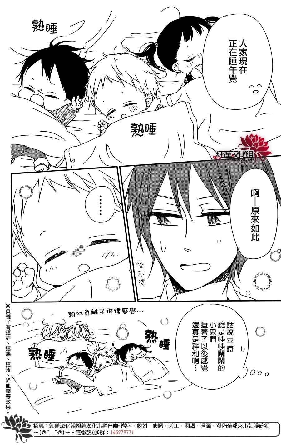 《学园奶爸》漫画最新章节第92话免费下拉式在线观看章节第【8】张图片