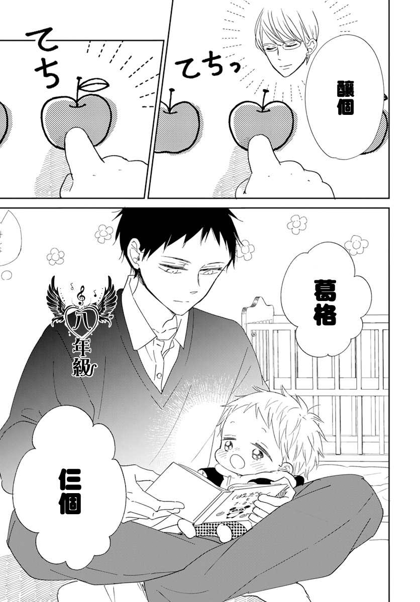 《学园奶爸》漫画最新章节第125话免费下拉式在线观看章节第【23】张图片