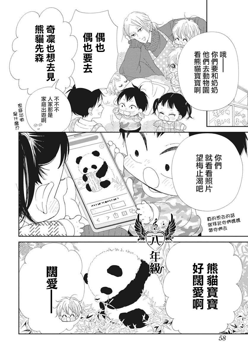 《学园奶爸》漫画最新章节第118话免费下拉式在线观看章节第【10】张图片