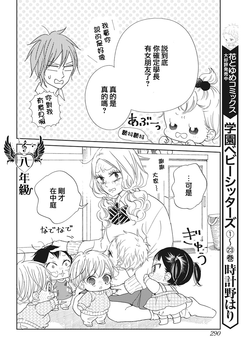 《学园奶爸》漫画最新章节第130话免费下拉式在线观看章节第【12】张图片